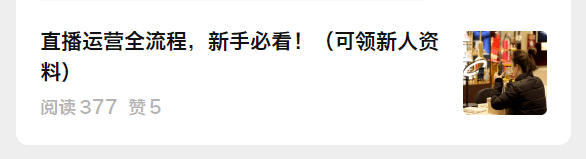 0份多直播策划方案你值得参考！（文末领）